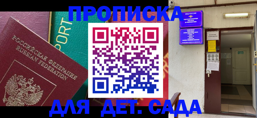 где прописаться в Новомичуринске