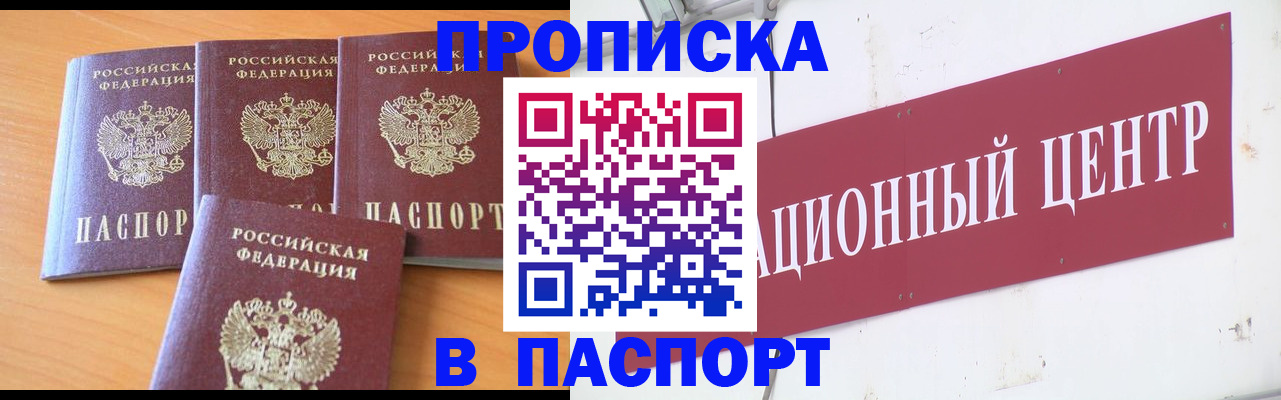 прописка ребенка в Новомичуринске
