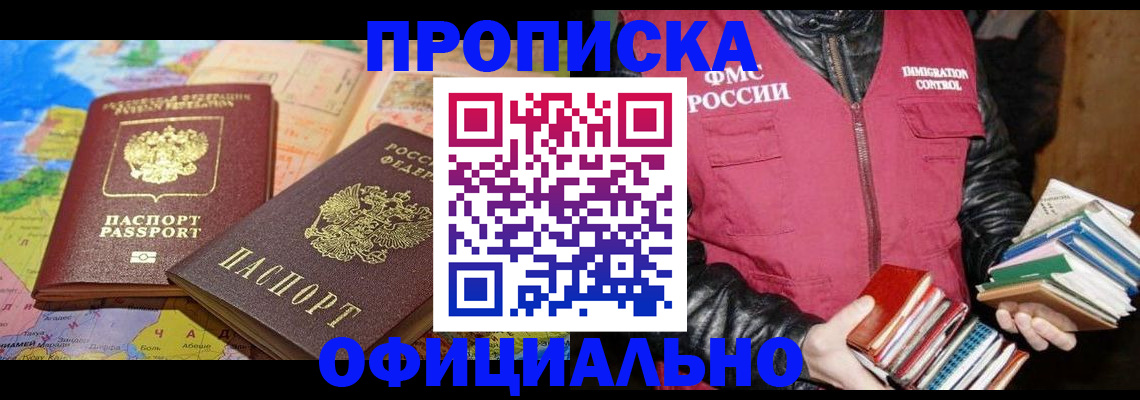 временная регистрация купить в Новомичуринске