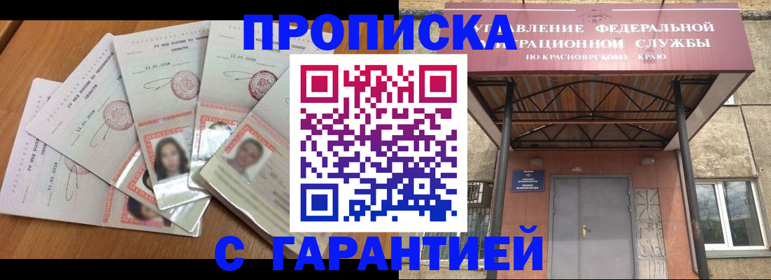 временная регистрация для всех в Новомичуринске
