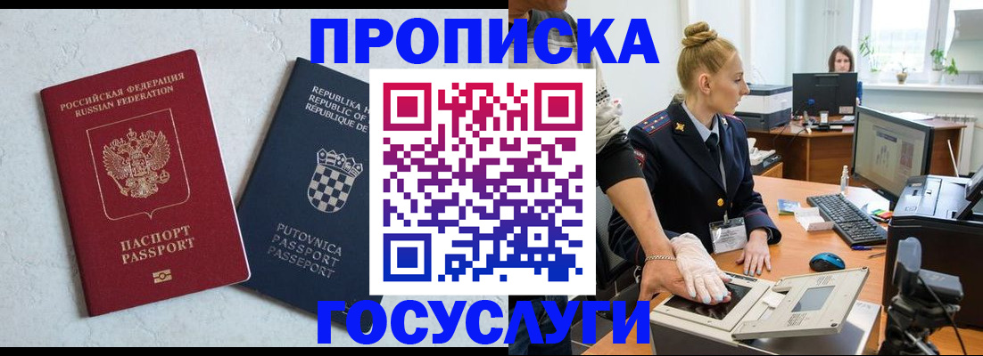 прописка для работы в Новомичуринске